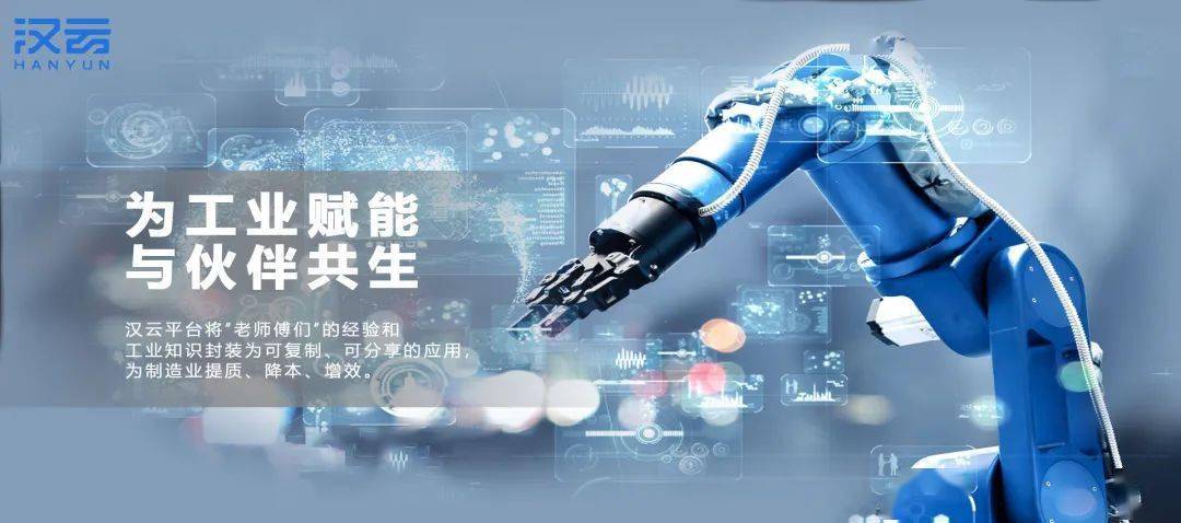第四彈 | 漢云工業(yè)互聯(lián)網(wǎng)平臺為設備提供精準服務_技術(shù)實力
